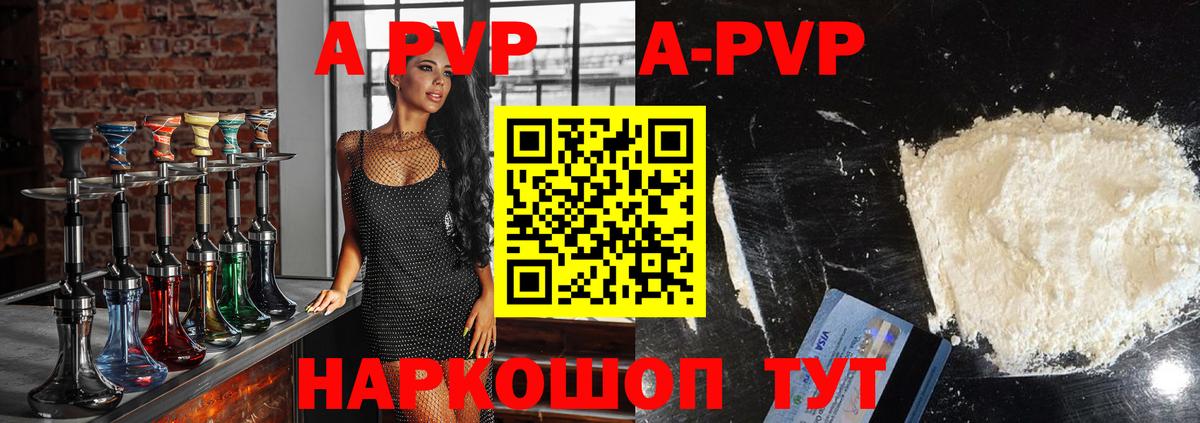 APVP VHQ  Альфа ПВП крисы CK  A PVP Crystall  Вход с VPN  Острогожск 