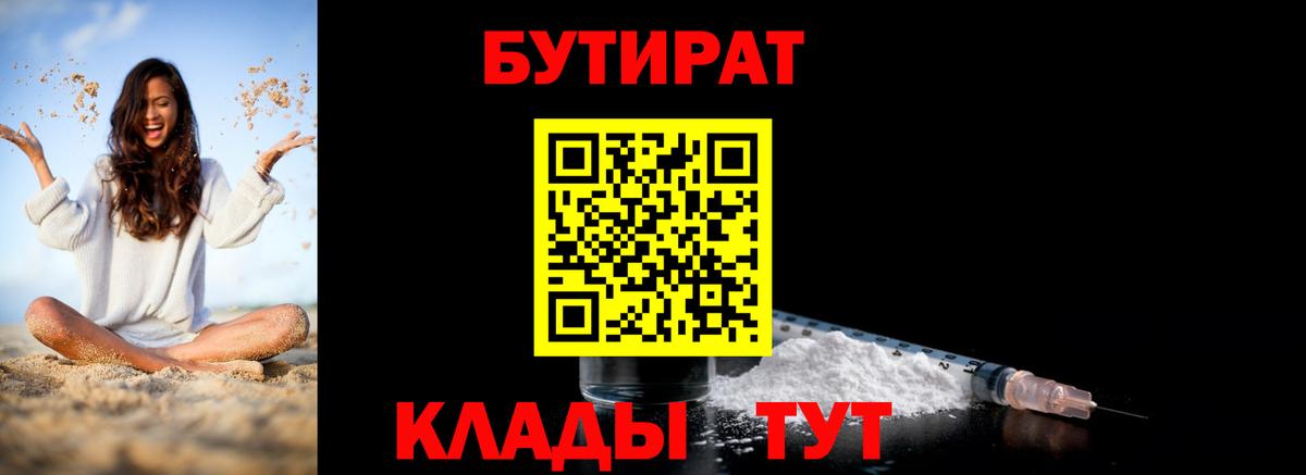 БУТИРАТ оксана Острогожск