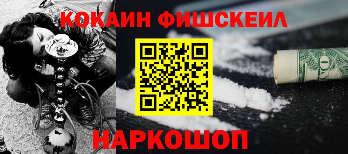 Острогожск  Кокаин Fish Scale  Кокаин Боливия  Вход с VPN 