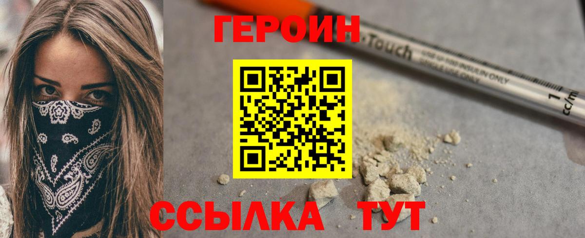 Героин хмурый  Героин  Острогожск  Вход с VPN 