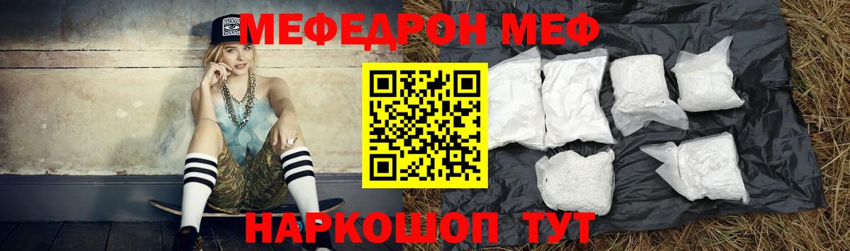 МЯУ-МЯУ VHQ  Мефедрон  Острогожск  Вход с VPN  Мефедрон mephedrone 